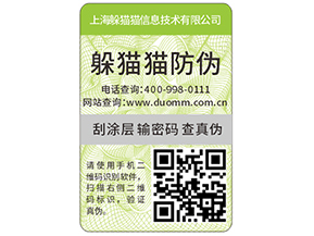 快消品防偽標(biāo)簽?zāi)軌蚪o企業(yè)帶來什么優(yōu)勢(shì)好處？