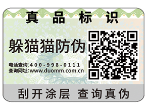 運(yùn)用防偽標(biāo)簽?zāi)転槠髽I(yè)解決什么問題？