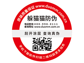 防偽標(biāo)簽的運(yùn)用為企業(yè)帶來了什么價(jià)值？