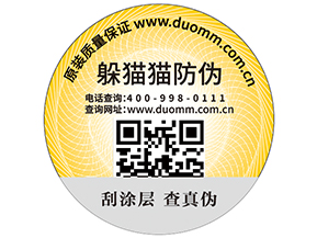 二維碼防偽標(biāo)簽?zāi)軌驗(yàn)槠髽I(yè)實(shí)現(xiàn)什么功能？