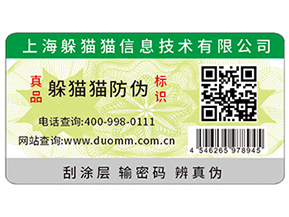 產(chǎn)品貼上防偽標(biāo)簽?zāi)軌驇硎裁磧?yōu)勢(shì)？
