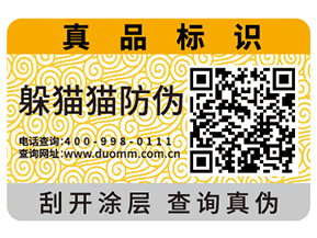 防偽標(biāo)簽對(duì)于企業(yè)有哪些重要作用？