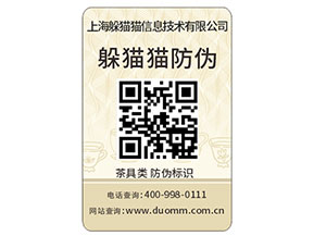防偽標(biāo)簽如何才能選出合適的？