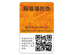 企業(yè)運(yùn)用日用品防偽標(biāo)簽?zāi)軌驇?lái)什么優(yōu)勢(shì)特點(diǎn)？