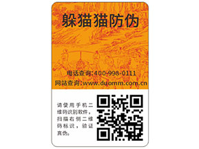 快消品防偽標(biāo)簽具有哪些優(yōu)勢(shì)特點(diǎn)？