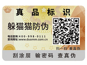 二維碼防偽標(biāo)簽怎么實(shí)現(xiàn)防偽？能夠帶來(lái)什么優(yōu)勢(shì)？