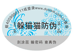 品牌如何定制防偽標(biāo)簽？能夠帶來(lái)什么優(yōu)勢(shì)？
