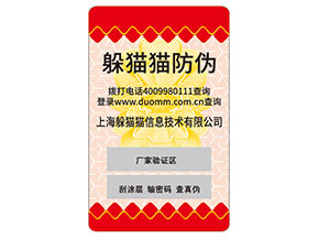 品牌定制防偽標(biāo)簽要經(jīng)過(guò)哪些流程？具有什么特性？