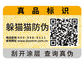 企業(yè)常用的二維碼防偽標(biāo)簽?zāi)軌驇?lái)什么優(yōu)勢(shì)作用？
