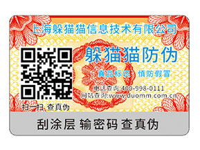 品牌運(yùn)用揭開(kāi)式二維碼防偽標(biāo)簽?zāi)軌驇?lái)什么優(yōu)勢(shì)特點(diǎn)？