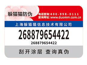 品牌如何選擇防偽標(biāo)簽公司？