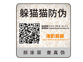 防偽標(biāo)簽的運(yùn)用能夠?yàn)槠髽I(yè)帶來什么價(jià)值？