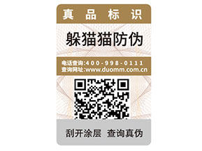 品牌采用可變二維碼防偽標(biāo)簽帶來了什么優(yōu)勢(shì)？