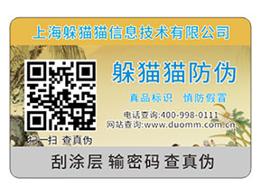 產(chǎn)品運(yùn)用二維碼防偽標(biāo)簽?zāi)軌驇硎裁磧?yōu)勢(shì)好處？