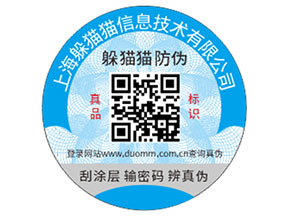 企業(yè)定制防偽標(biāo)簽?zāi)軌驇砟切﹥?yōu)勢(shì)？