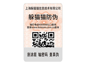 二維碼防偽標(biāo)簽?zāi)軌蚪o品牌帶來什么作用？