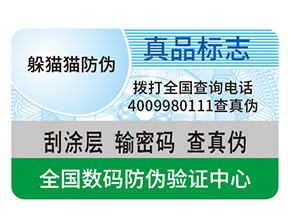 防偽標(biāo)簽都能給企業(yè)帶來什么優(yōu)勢(shì)作用？