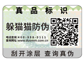 常用的二維碼防偽標簽具有哪些原理？