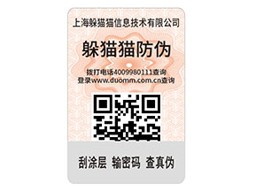 企業(yè)運用防偽標簽帶來了那些價值作用？