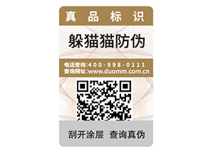 二維碼防偽標簽如何定制？能帶來什么好處？