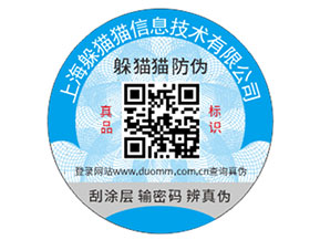品牌定制防偽標簽需要注意什么問題？