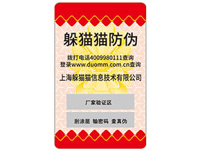 不干膠防偽標簽常用的防偽技術種類有哪些？
