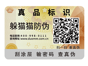 企業(yè)運用二維碼防偽標簽能帶來什么優(yōu)勢好處？