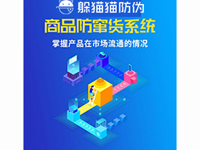 品牌運(yùn)用防竄貨系統(tǒng)能夠解決哪些問題？