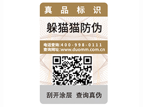 如何選擇一個(gè)防偽標(biāo)簽公司？