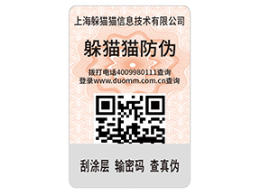 企業(yè)運(yùn)用二維碼防偽標(biāo)簽?zāi)軌驇硎裁磧?yōu)勢價(jià)值嗎？