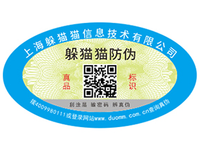 二維碼防偽標(biāo)簽?zāi)軌蚪o企業(yè)帶來哪些營銷優(yōu)勢？