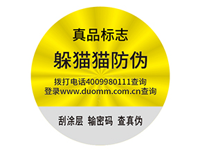 防偽標(biāo)簽需要滿足什么標(biāo)準(zhǔn)？