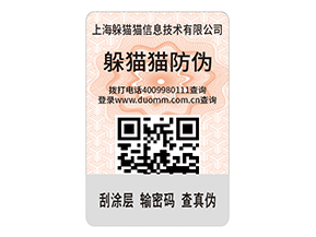品牌定制防偽標(biāo)簽需要注意哪些問題？