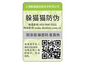 品牌運(yùn)用二維碼防偽標(biāo)簽?zāi)軒硎裁磧?yōu)勢作用？