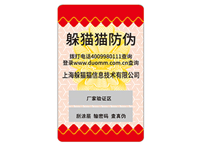 企業(yè)如何定制不干膠防偽標(biāo)簽？