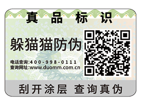 企業(yè)運(yùn)用防偽標(biāo)簽?zāi)軌驇硎裁磧?yōu)勢好處？