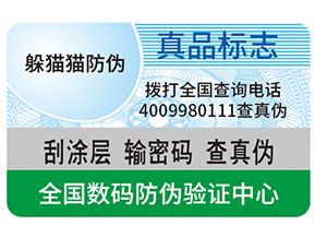 品牌如何選擇防偽公司？