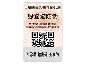 企業(yè)運用二維碼防偽標簽能夠解決什么問題？具有什么優(yōu)勢？