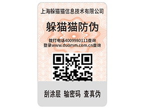 企業(yè)運用二維碼防偽標簽能帶來哪些優(yōu)勢價值？