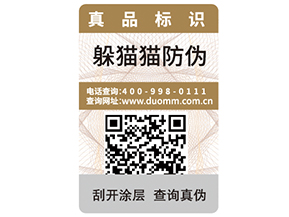  企業(yè)運用二維碼防偽標簽帶來了什么優(yōu)勢價值？