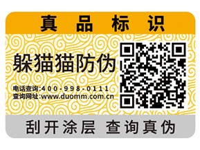 產(chǎn)品運(yùn)用二維碼防偽標(biāo)簽?zāi)軌驇?lái)什么價(jià)值？