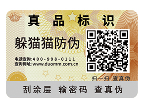 企業(yè)怎樣選擇防偽公司？