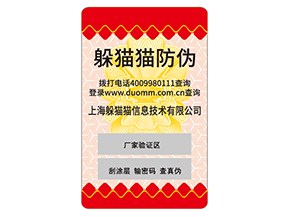 品牌定制防偽標(biāo)簽具有什么優(yōu)勢(shì)好處？