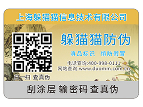 產(chǎn)品二維碼防偽標(biāo)簽?zāi)軌驇?lái)哪些優(yōu)勢(shì)？