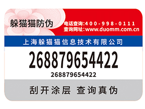 防偽標(biāo)簽給品牌帶來(lái)了什么優(yōu)勢(shì)價(jià)值？