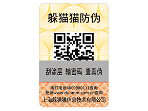 防偽標(biāo)簽的運(yùn)用能夠給企業(yè)帶來(lái)什么作用？