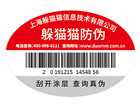 不干膠防偽標(biāo)簽為企業(yè)帶來(lái)了什么優(yōu)勢(shì)價(jià)值？