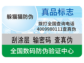 不干膠防偽標(biāo)簽給企業(yè)帶來(lái)了什么優(yōu)勢(shì)？