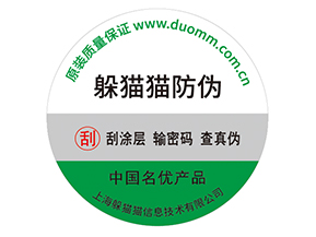 企業(yè)定制防偽標(biāo)簽帶來(lái)了什么價(jià)值作用？
