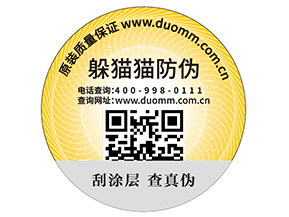 品牌如何定制二維碼防偽標(biāo)簽？具有哪些好處？
